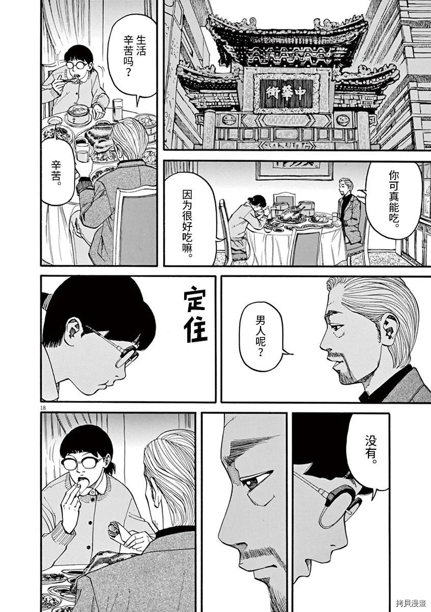 🍛前科者 第15话 第18页