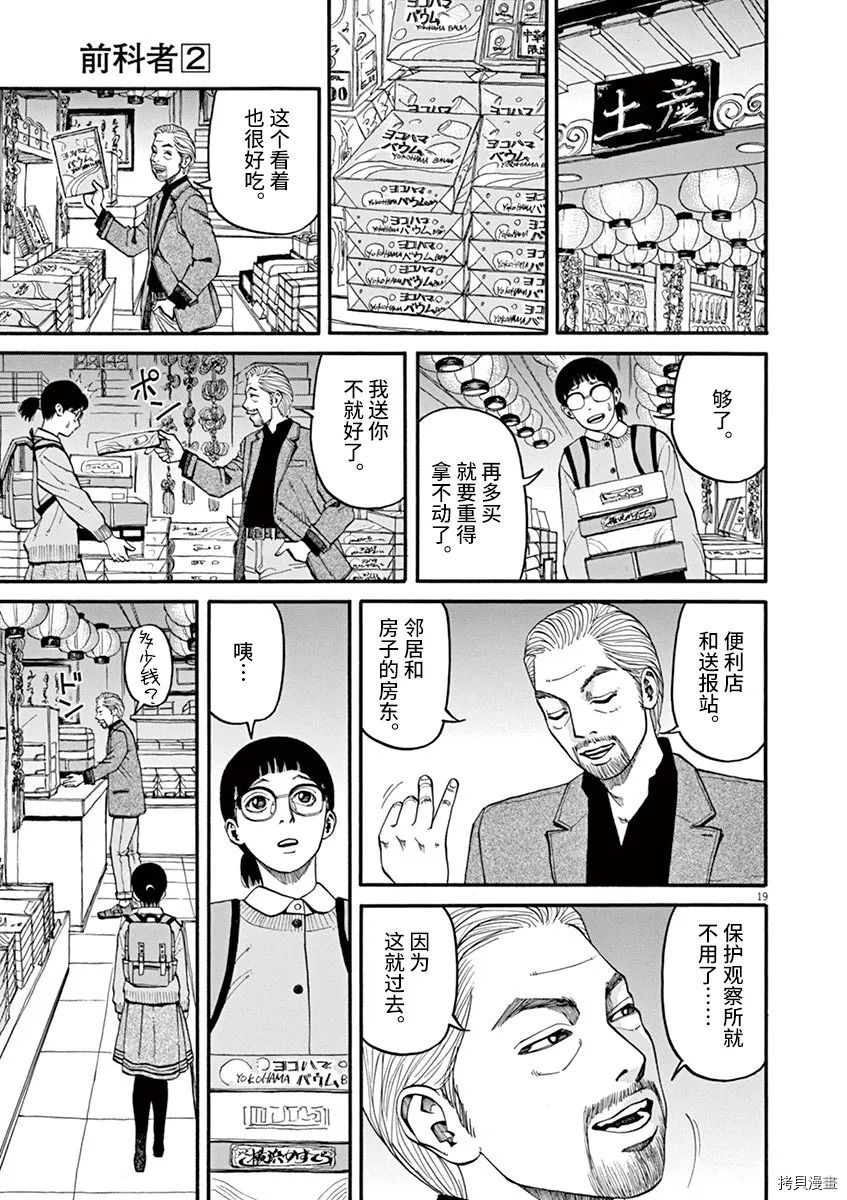 🍛前科者 第15话 第19页