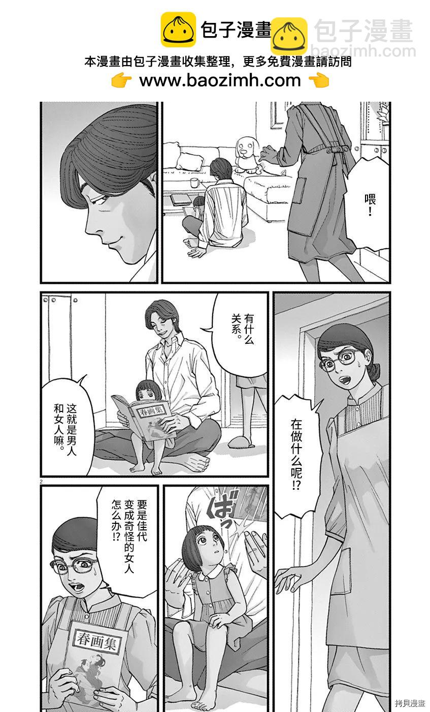 🍛前科者 第15话 第2页