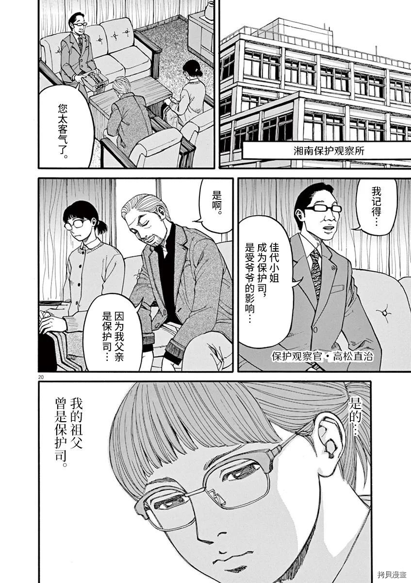 🍛前科者 第15话 第20页