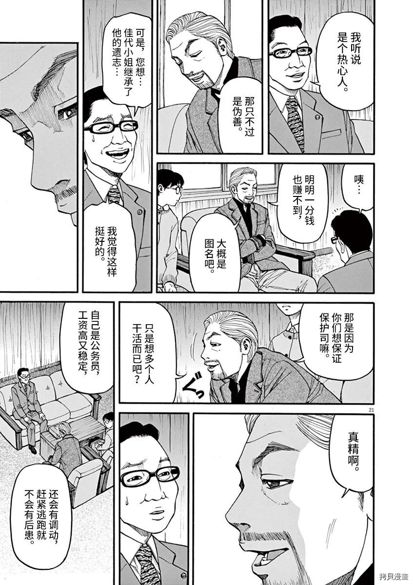 🍛前科者 第15话 第21页