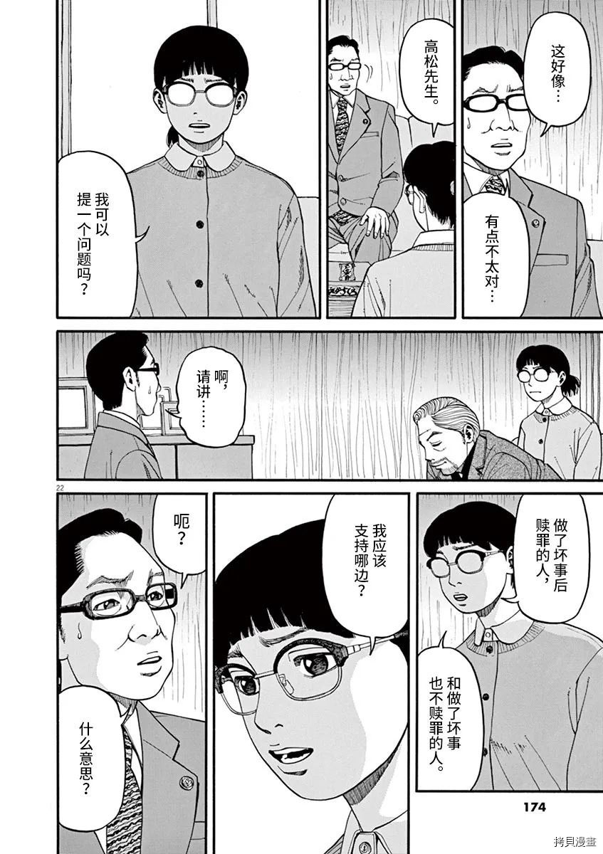 🍛前科者 第15话 第22页