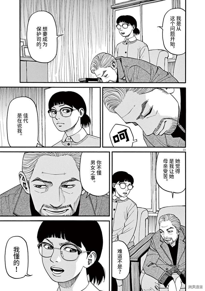 🍛前科者 第15话 第23页