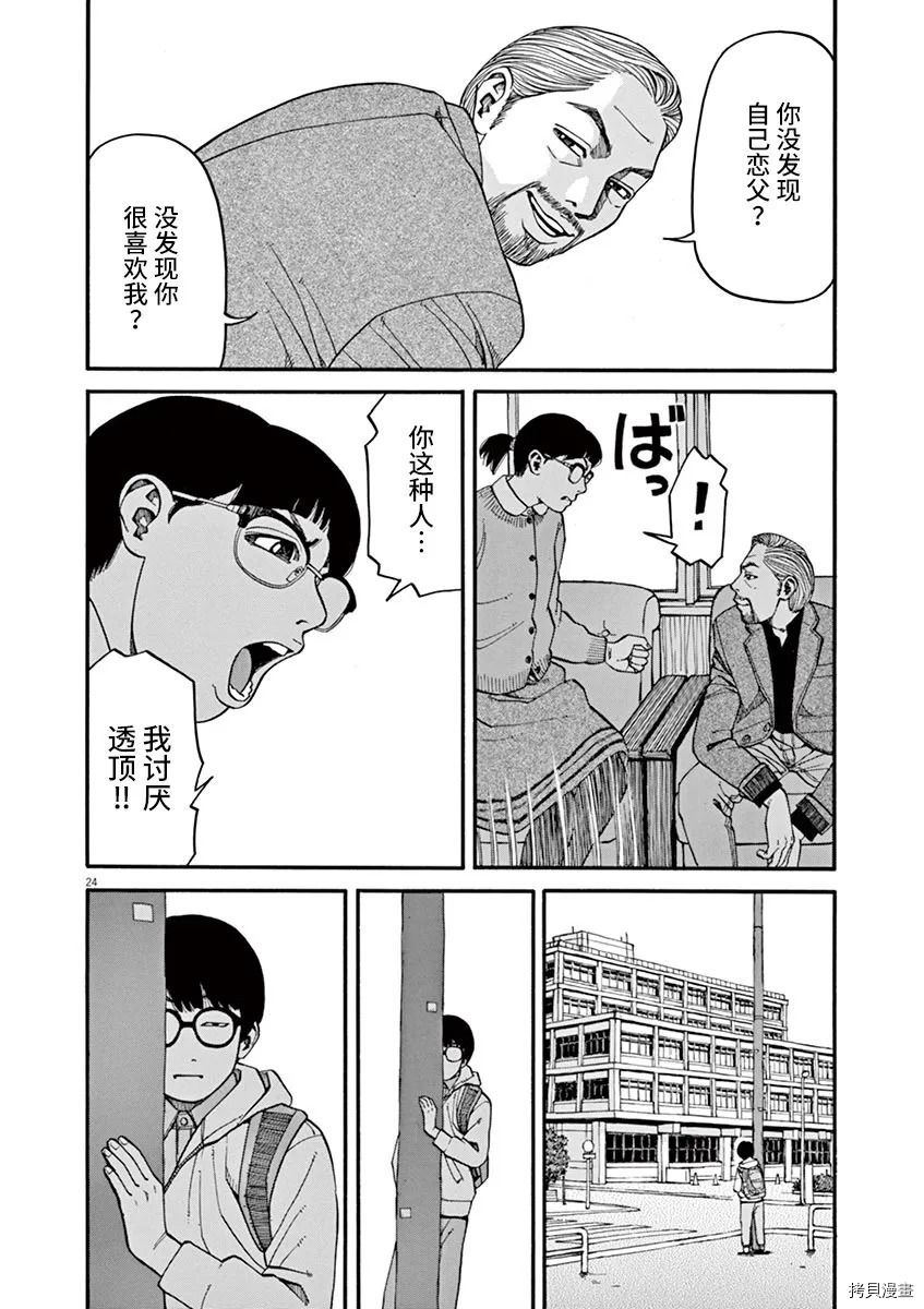🍛前科者 第15话 第24页