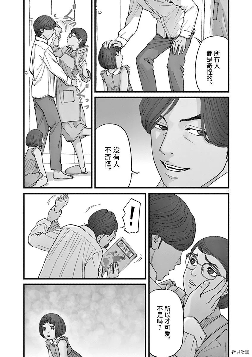 🍛前科者 第15话 第3页