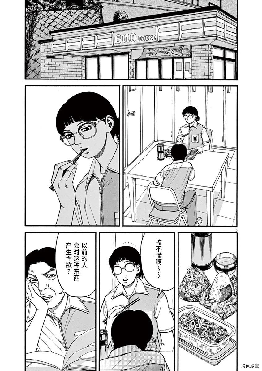 🍛前科者 第15话 第5页