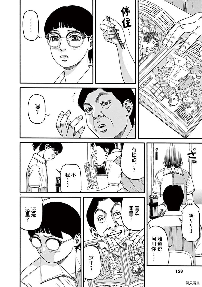 🍛前科者 第15话 第6页