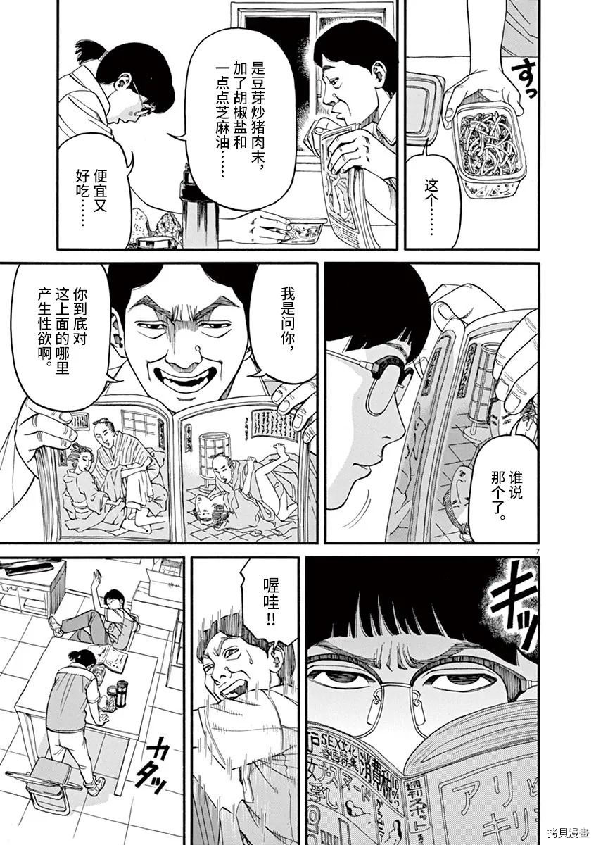 🍛前科者 第15话 第7页