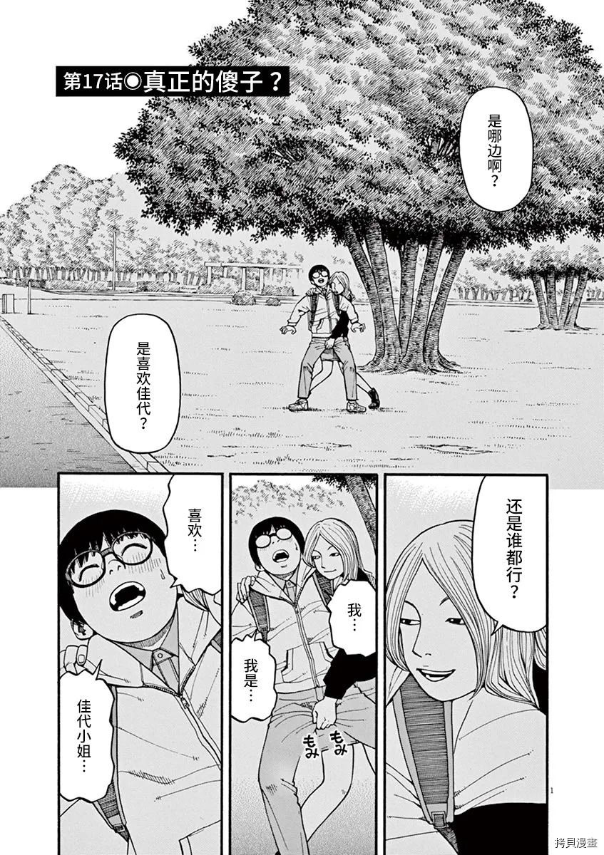 🍛前科者 第17话 第1页