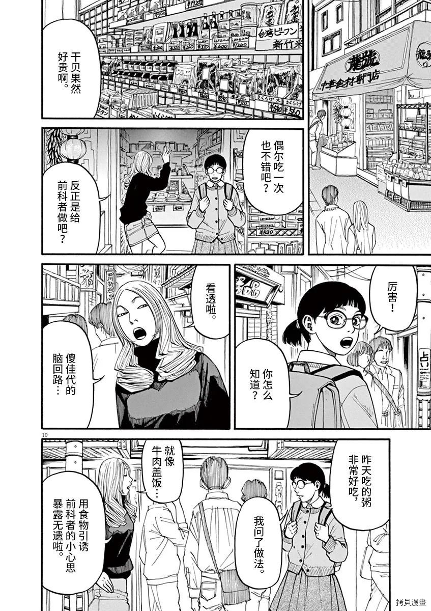 🍛前科者 第17话 第10页