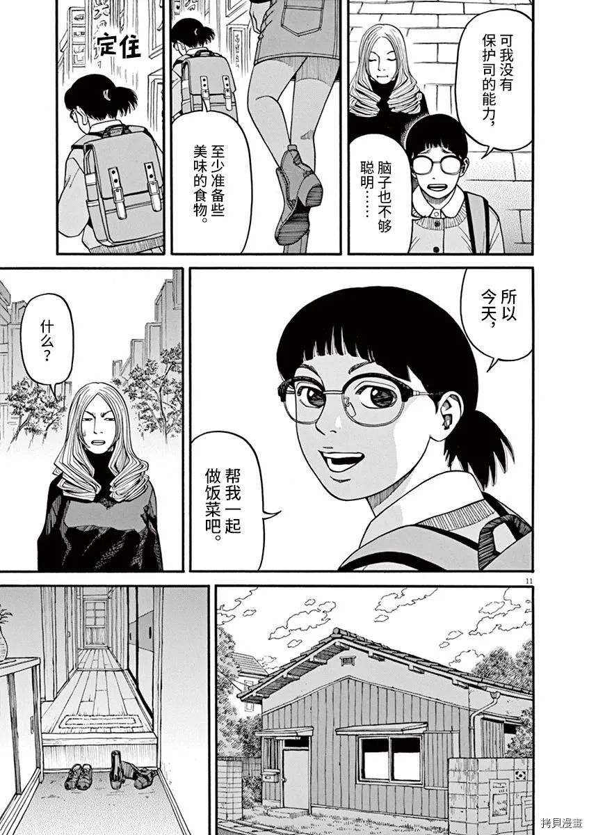 🍛前科者 第17话 第11页