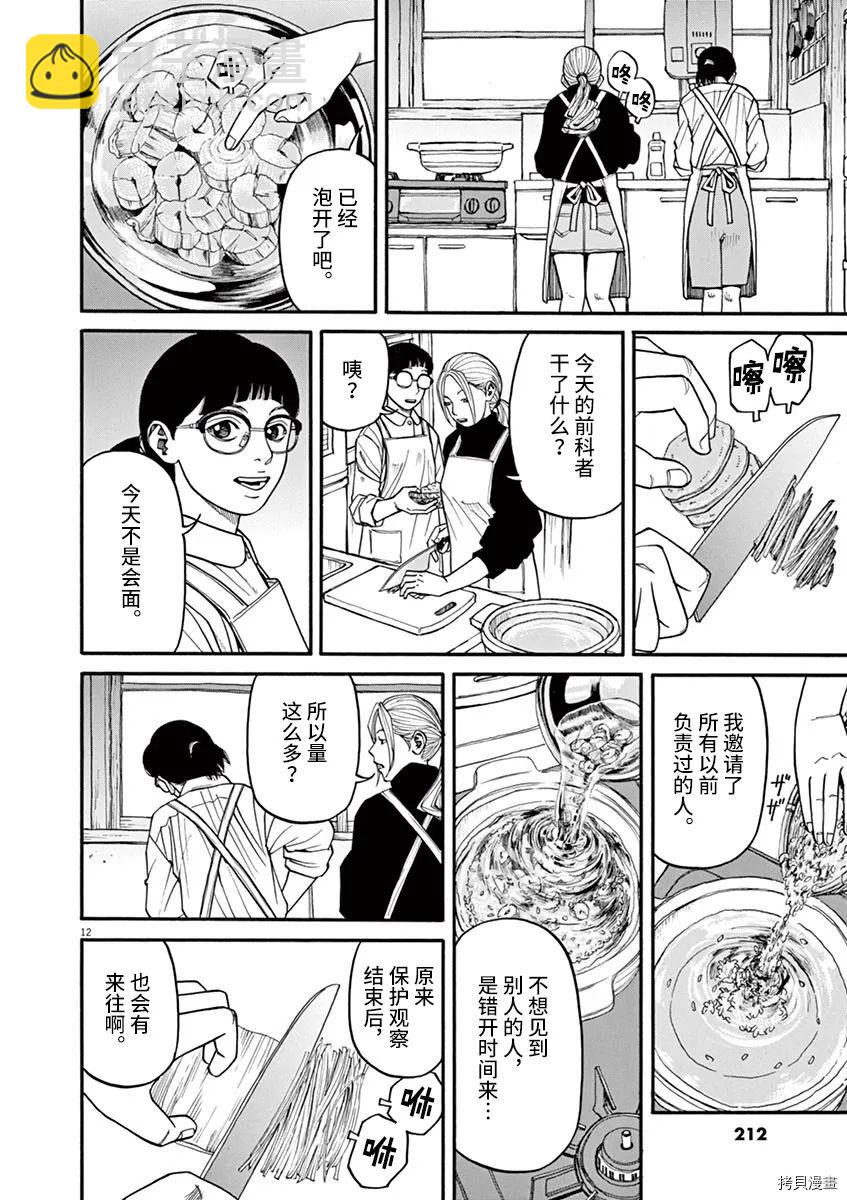 🍛前科者 第17话 第12页