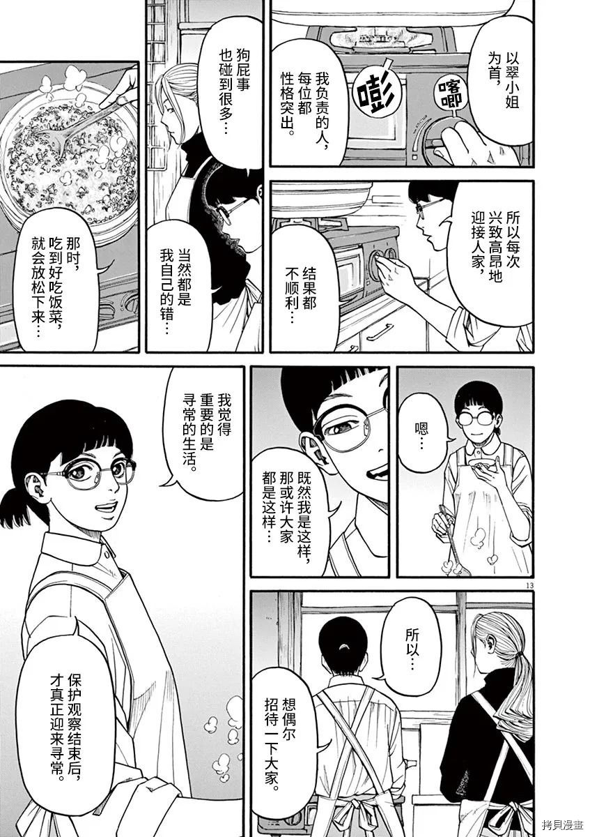 🍛前科者 第17话 第13页