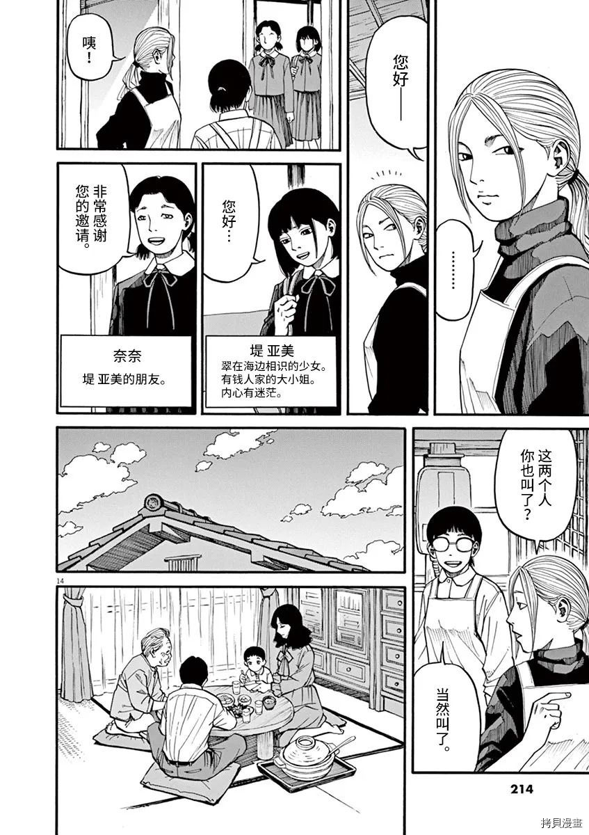 🍛前科者 第17话 第14页