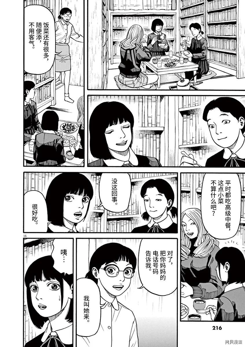 🍛前科者 第17话 第16页