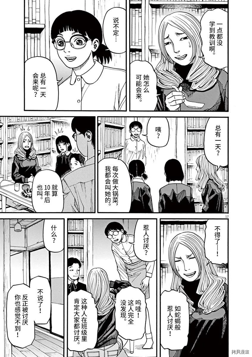 🍛前科者 第17话 第17页