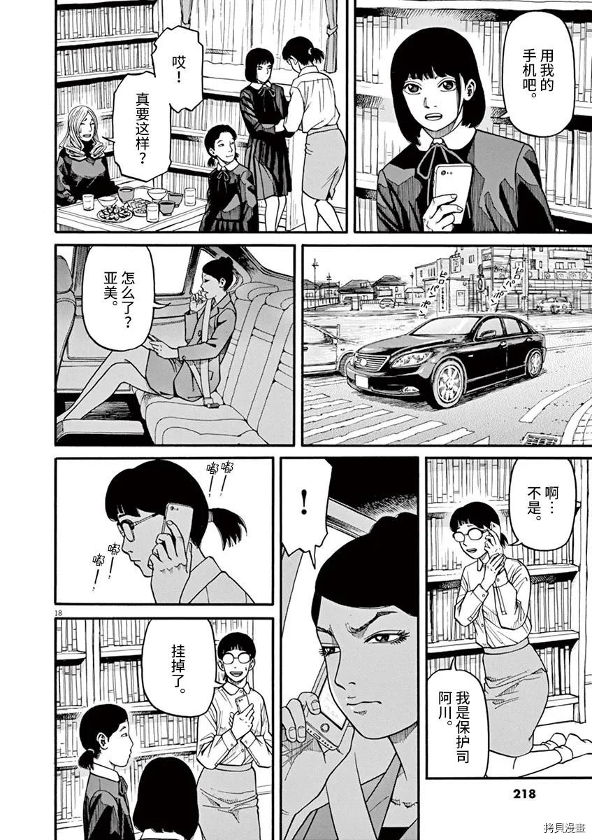 🍛前科者 第17话 第18页