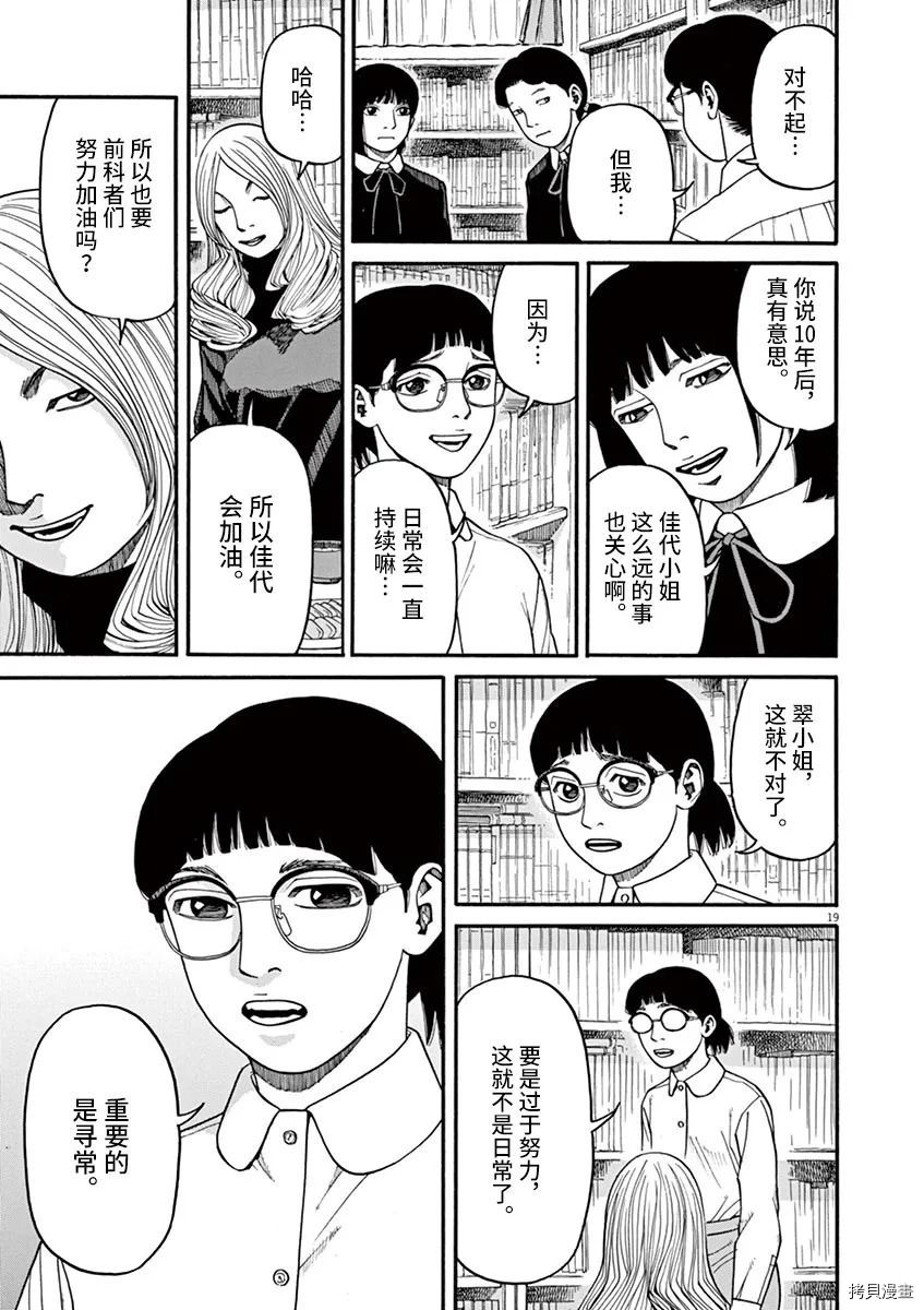 🍛前科者 第17话 第19页