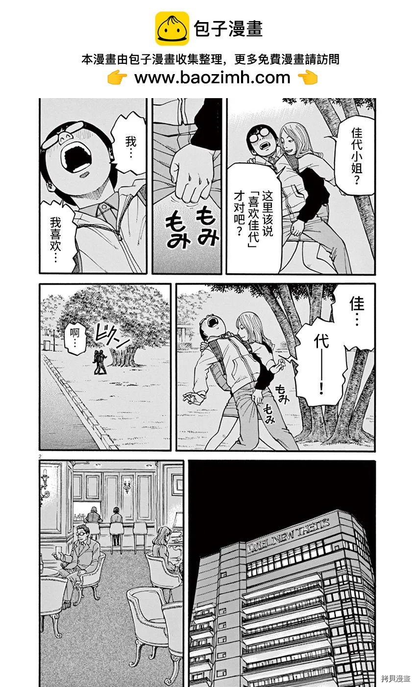 🍛前科者 第17话 第2页