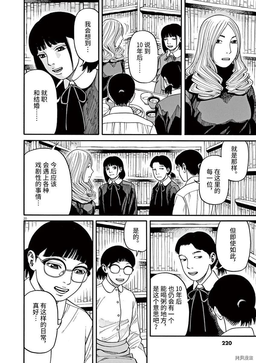 🍛前科者 第17话 第20页