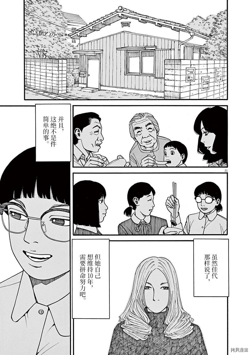 🍛前科者 第17话 第21页