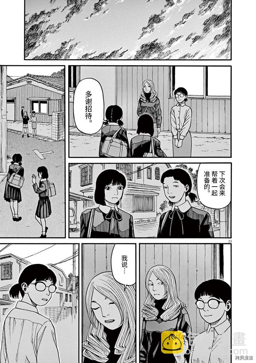🍛前科者 第17话 第23页