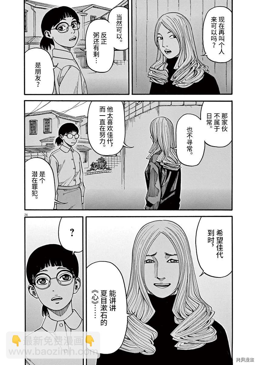 🍛前科者 第17话 第24页