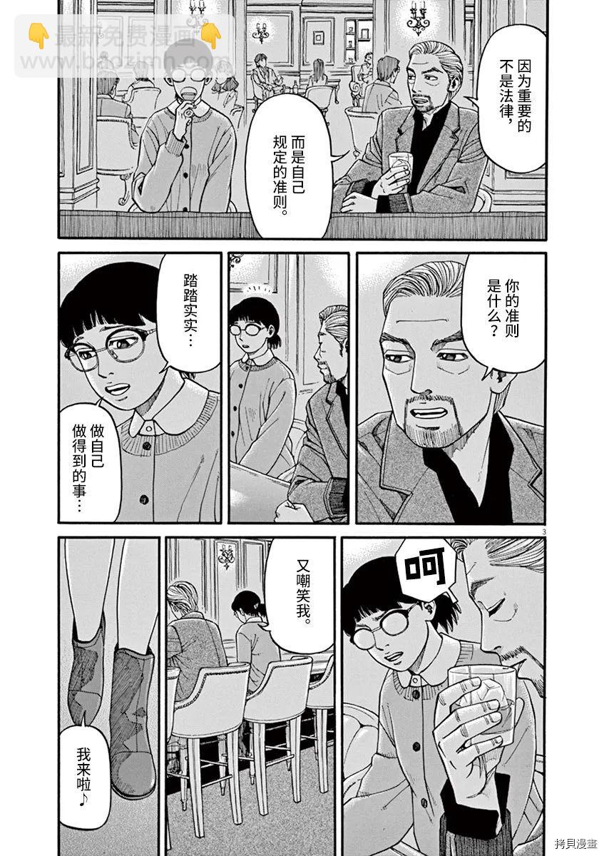 🍛前科者 第17话 第3页