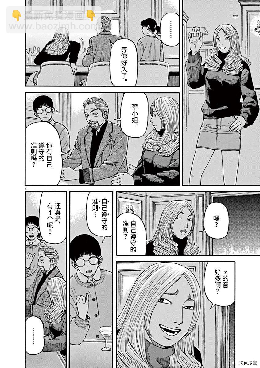 🍛前科者 第17话 第4页