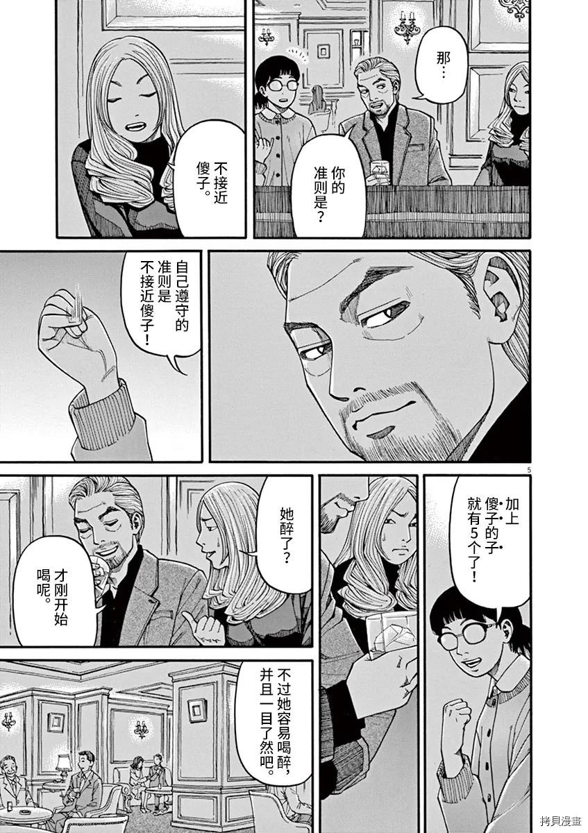 🍛前科者 第17话 第5页