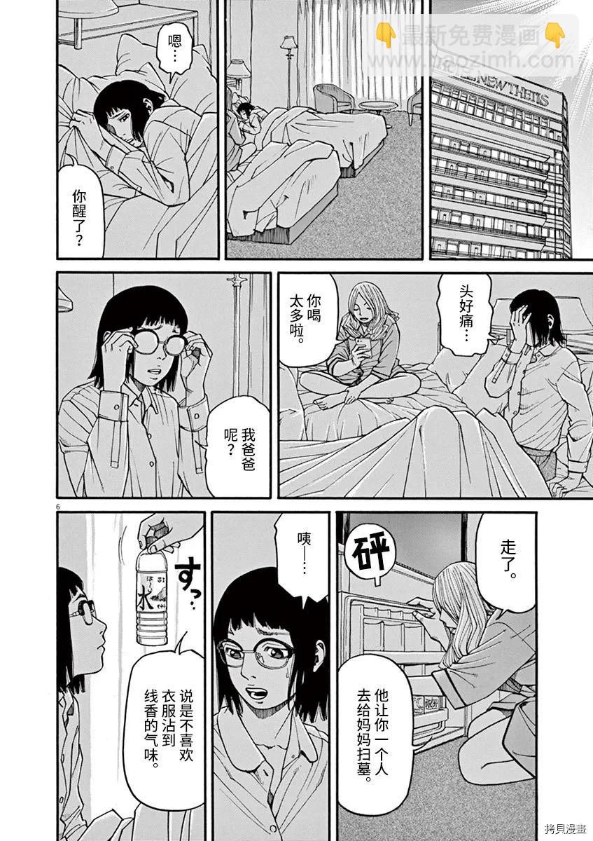 🍛前科者 第17话 第6页