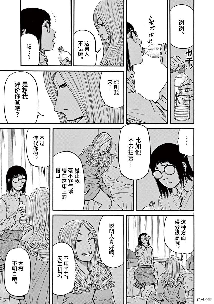🍛前科者 第17话 第7页