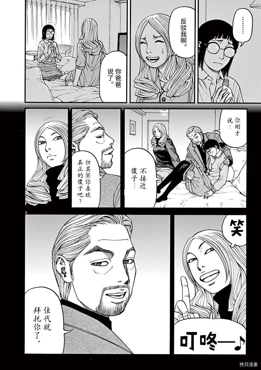 🍛前科者 第17话 第8页