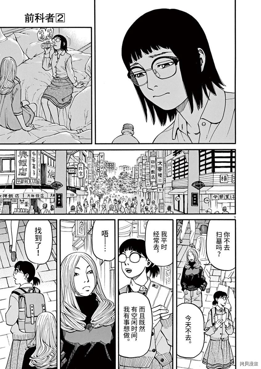 🍛前科者 第17话 第9页