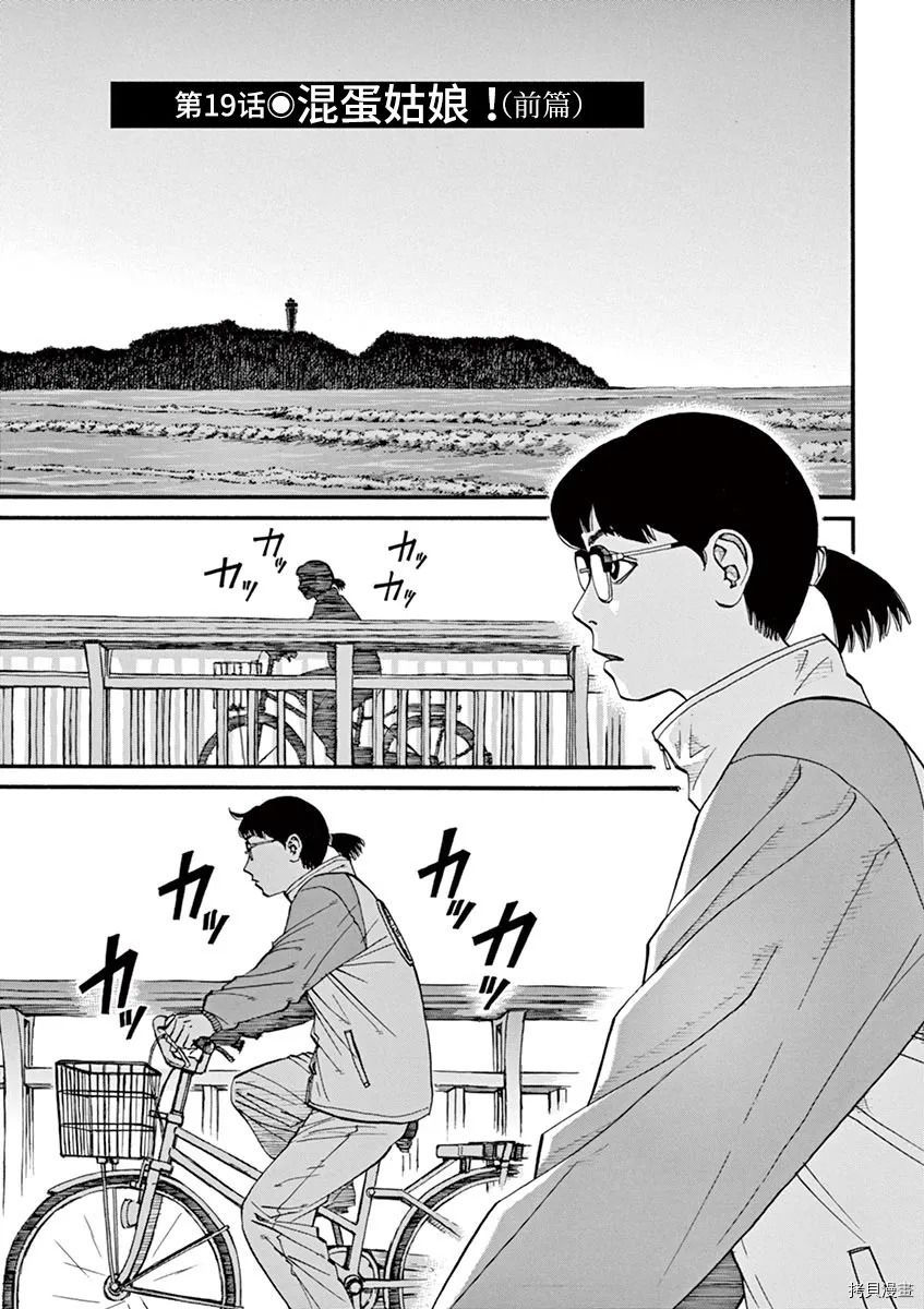 🍛前科者 第19话 第1页