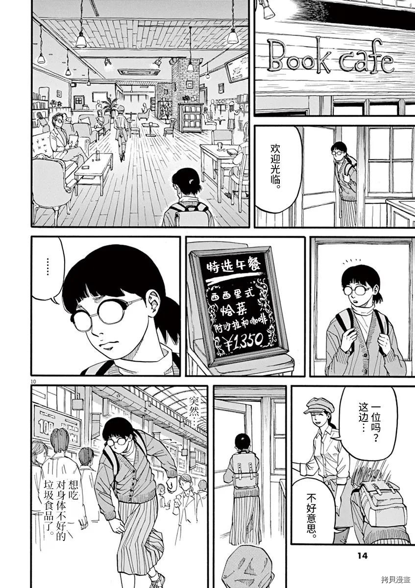🍛前科者 第19话 第10页