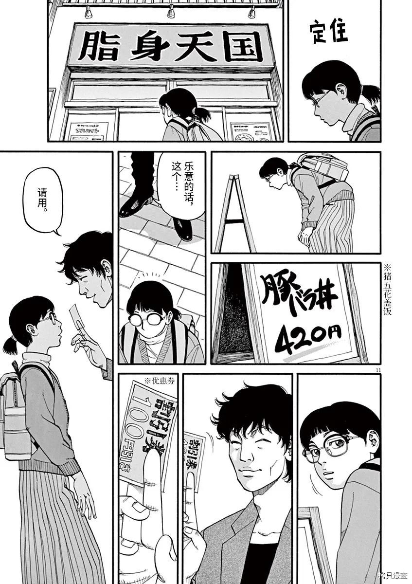 🍛前科者 第19话 第11页