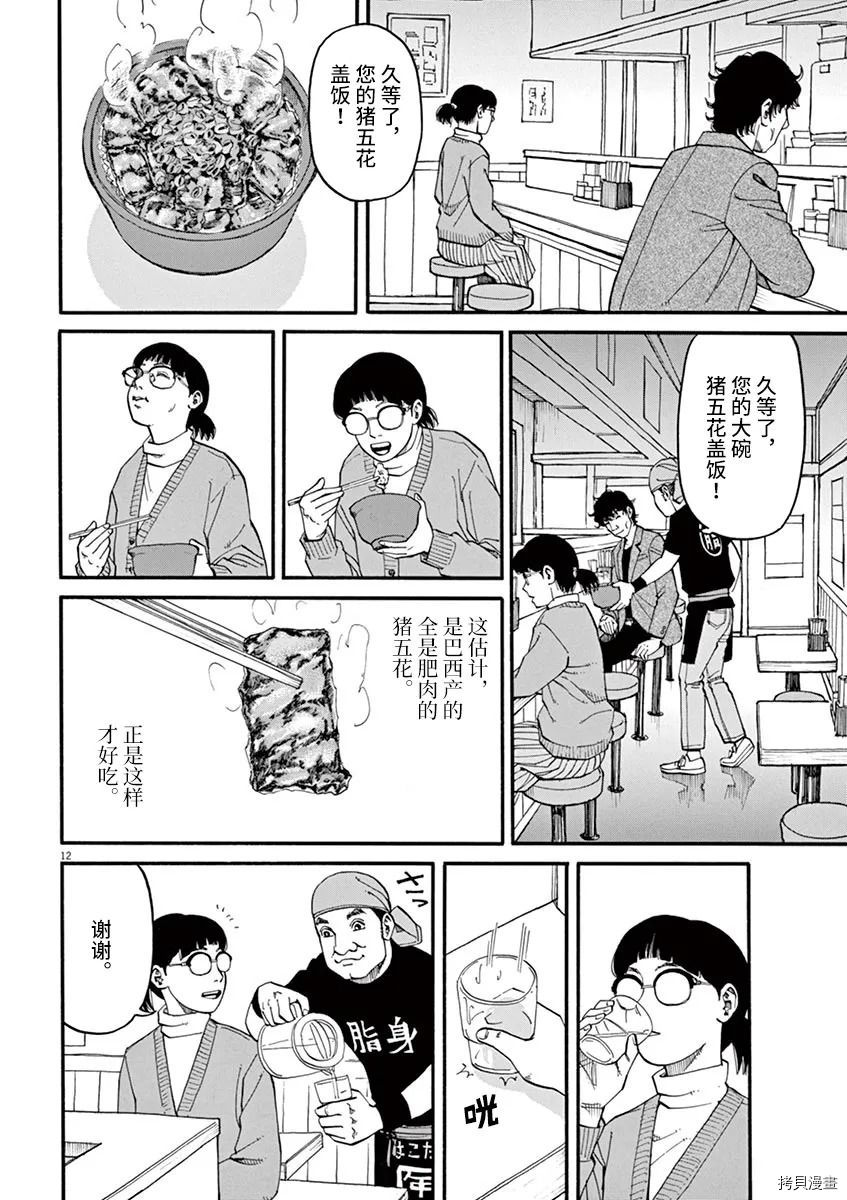 🍛前科者 第19话 第12页