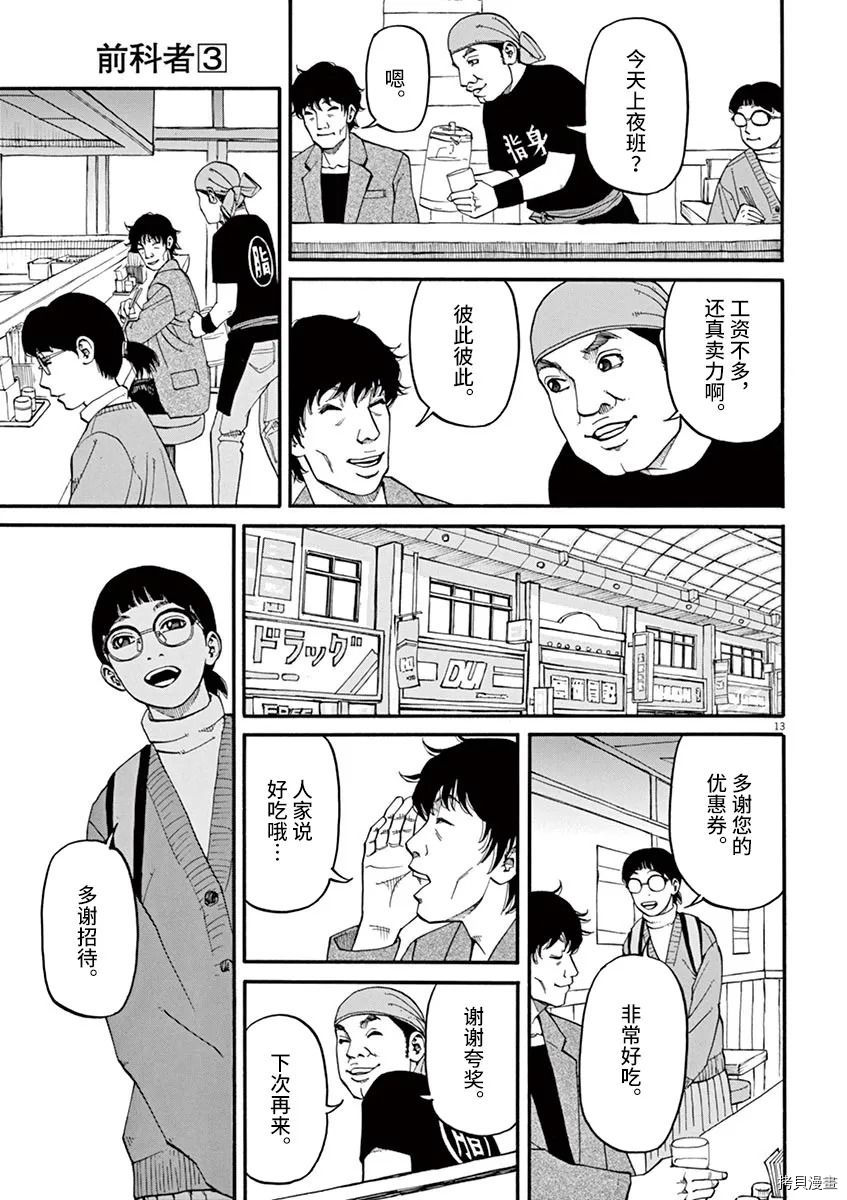 🍛前科者 第19话 第13页