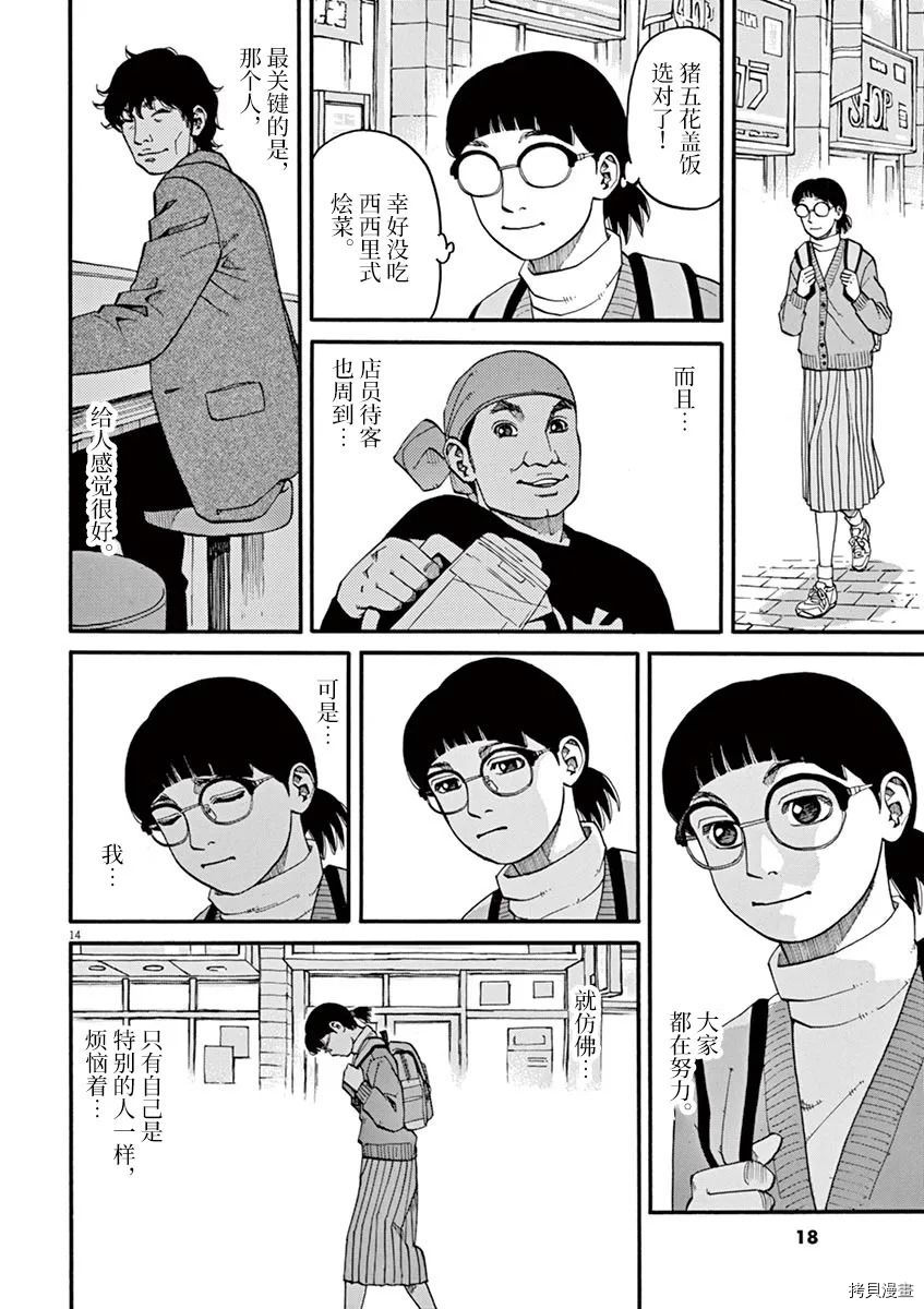 🍛前科者 第19话 第14页