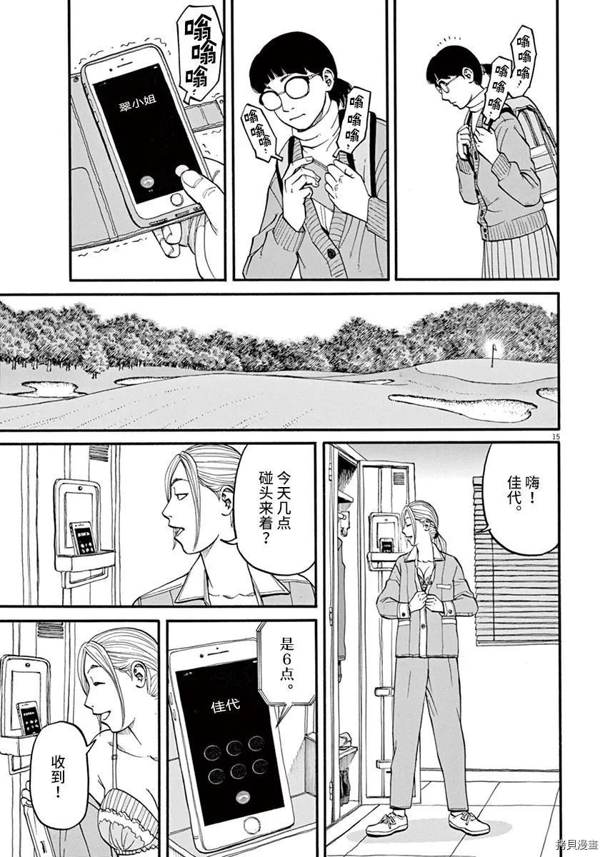 🍛前科者 第19话 第15页
