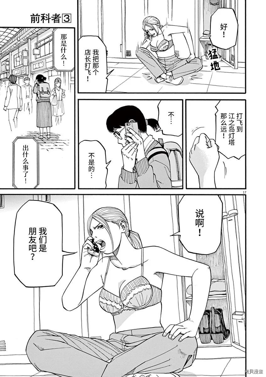 🍛前科者 第19话 第17页