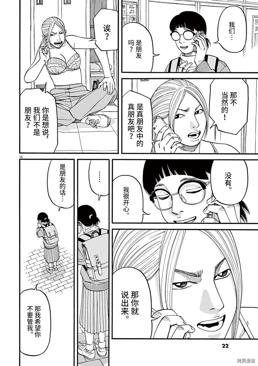 🍛前科者 第19话 第18页