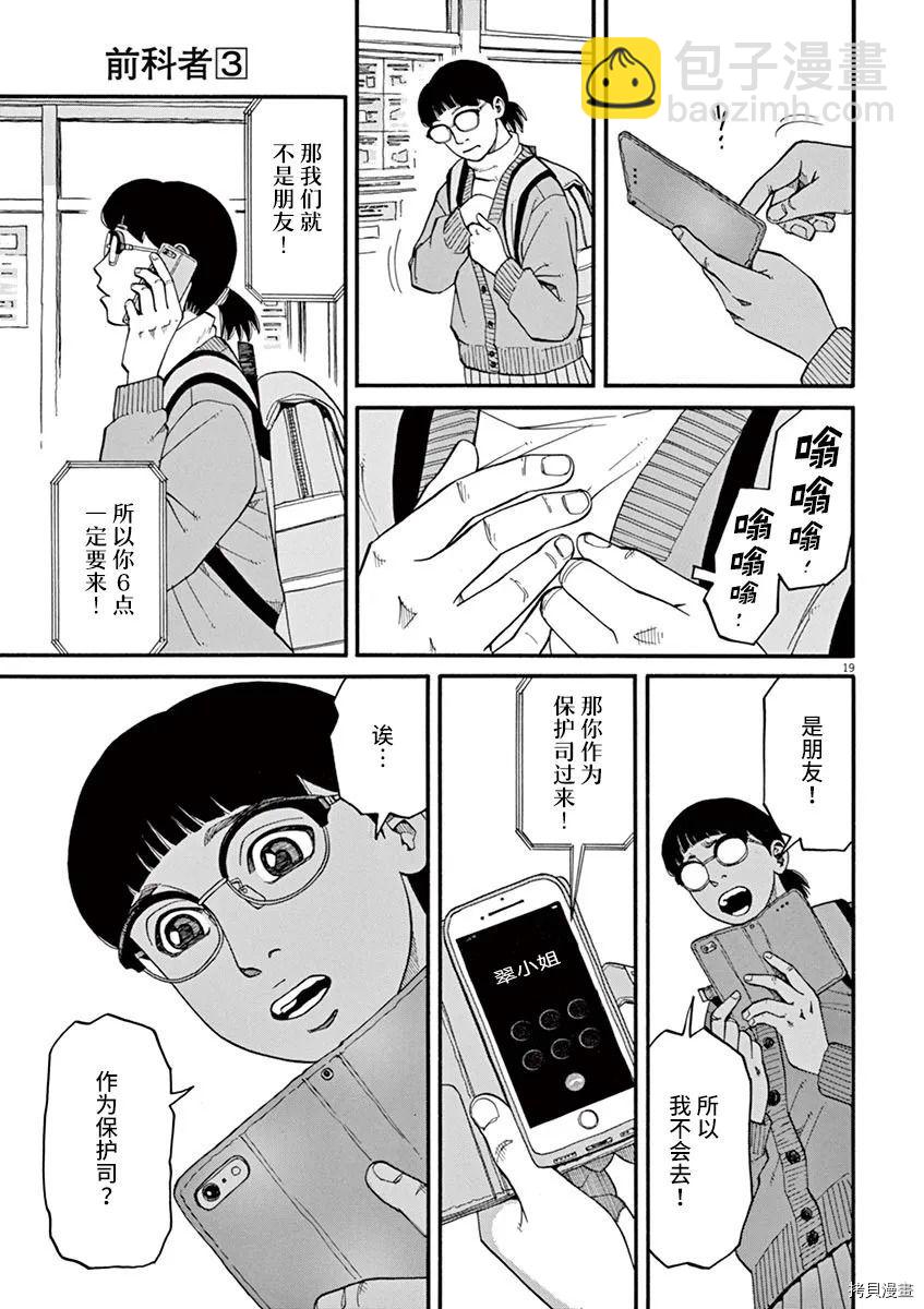 🍛前科者 第19话 第19页
