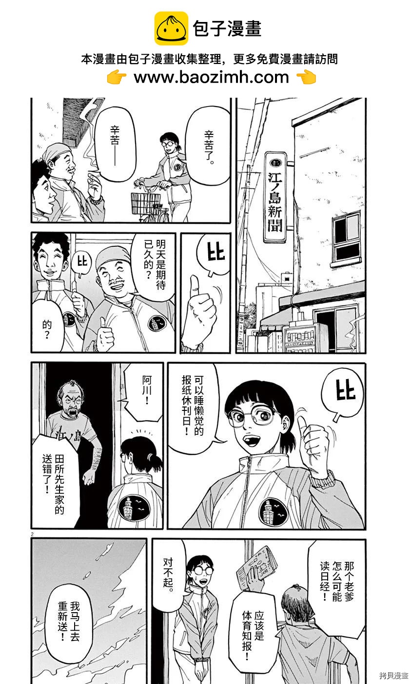 🍛前科者 第19话 第2页