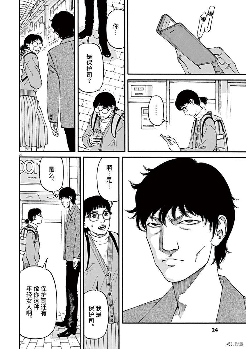 🍛前科者 第19话 第20页
