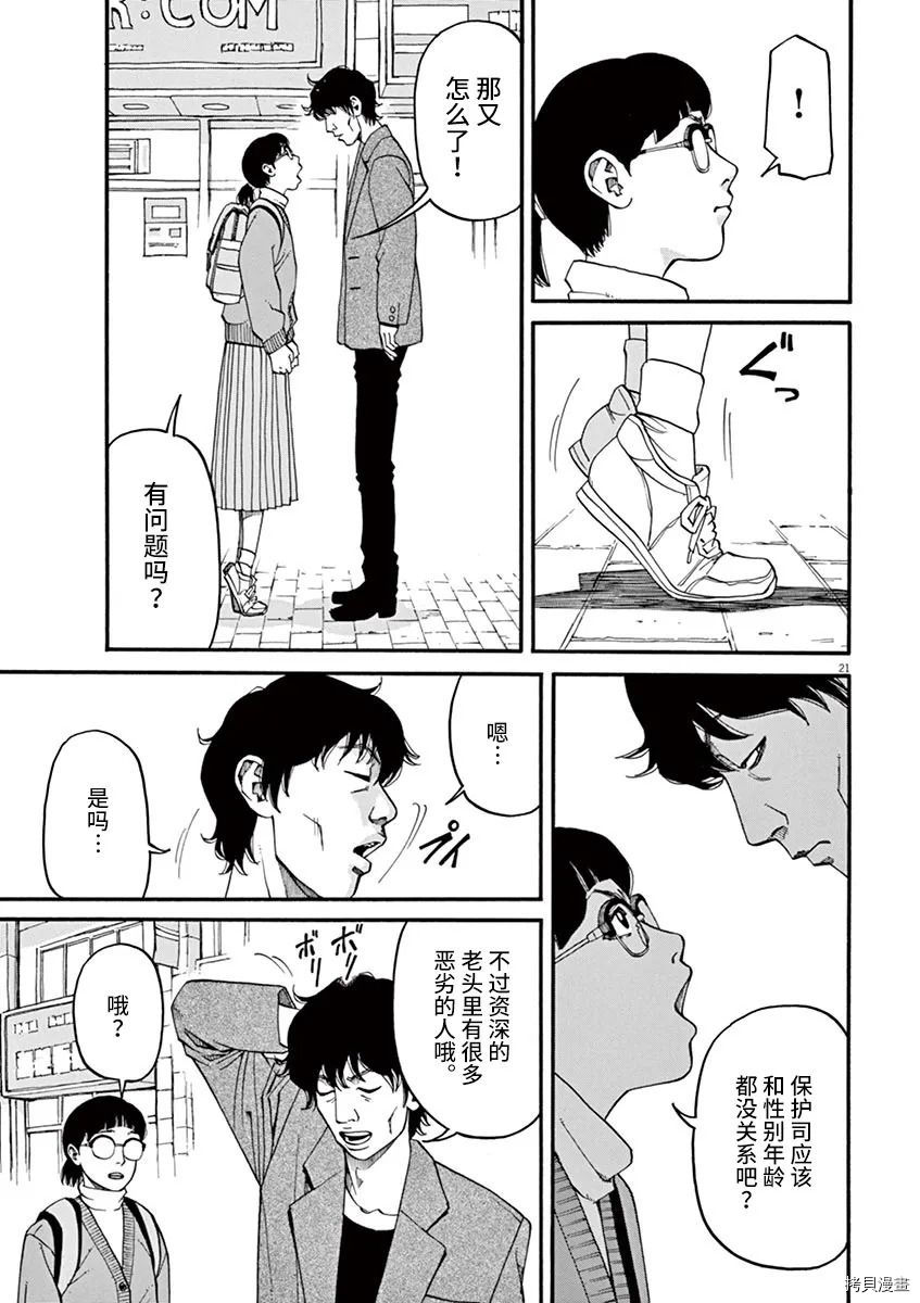 🍛前科者 第19话 第21页