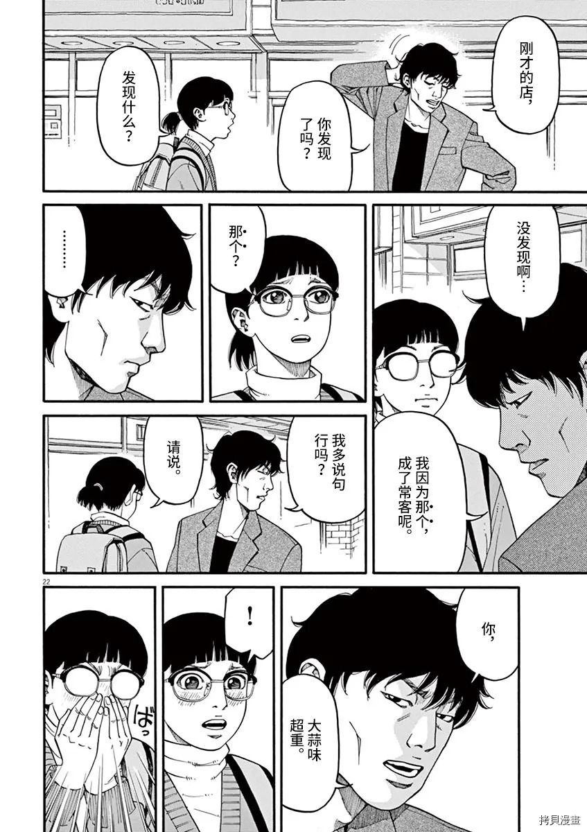 🍛前科者 第19话 第22页
