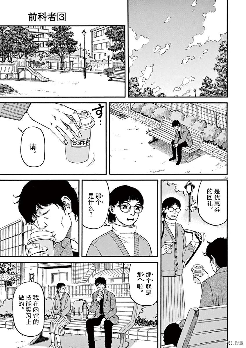 🍛前科者 第19话 第23页
