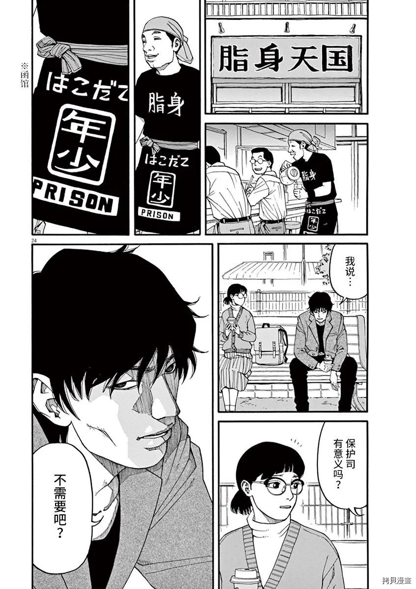 🍛前科者 第19话 第24页